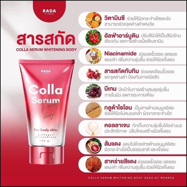 รดา คอลลา เซรั่ม RADA Colla Serum เซรั่มเปลี่ยนเซลล์ เซรั่มรดาแดง