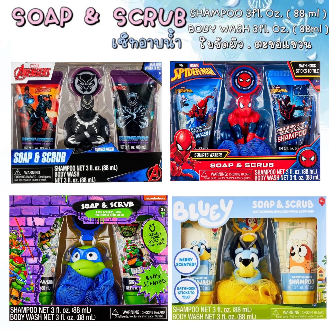 นำเข้า🇺🇸 เซ็ทอาบน้ำ 4-Piece Soap & Scrub Gift Set,เหมาะสำหรับเด็กอายุ3+ , ราคา 490 บาท