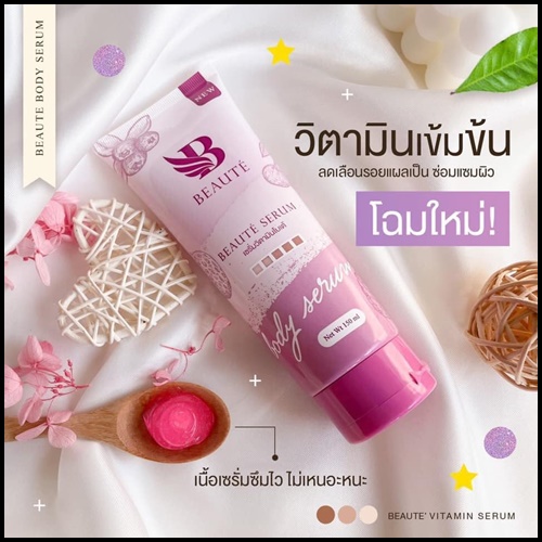 เซรั่มวิตามินโบเต้ Beaute Serum ของแท้