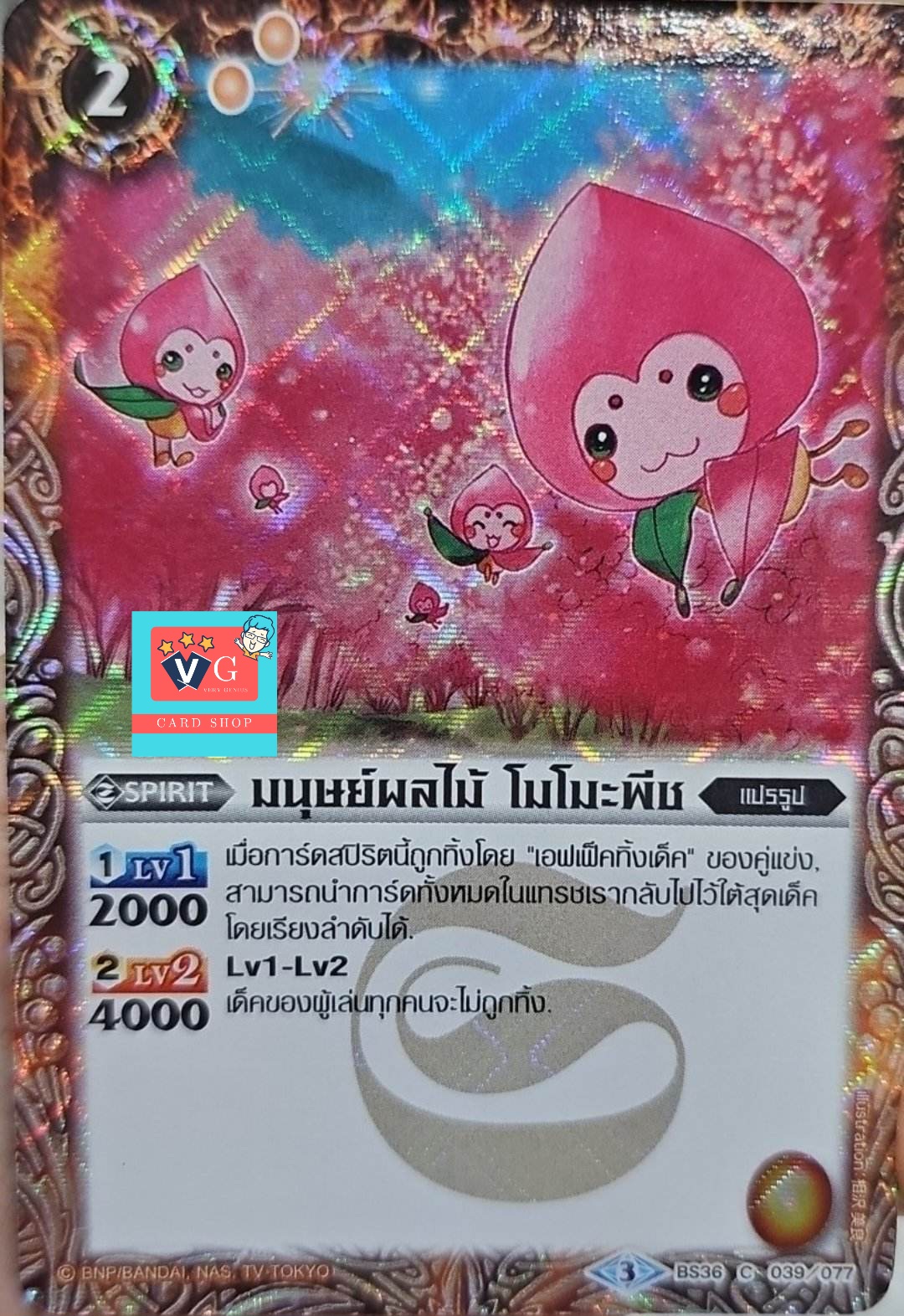 ฟอย มนุษย์สผลไม้โมโมะพีช