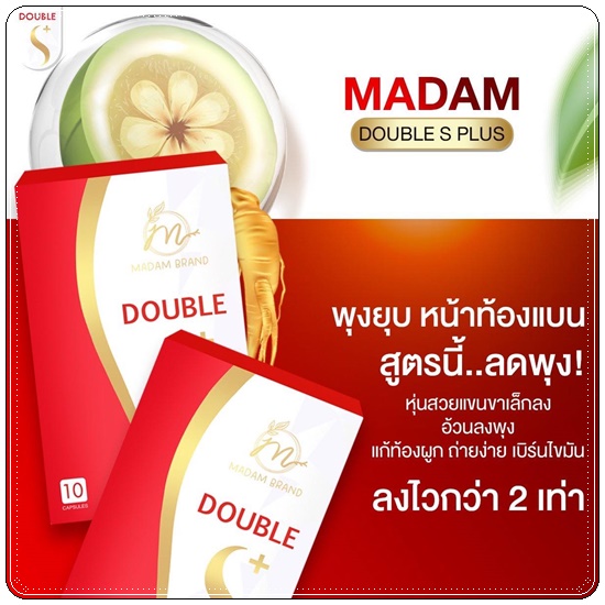 ยูเน่เอส Une'S ดับเบิ้ลเอส พลัส Madam Double S Plus (แพ็คเกจใหม่) 1แถม1