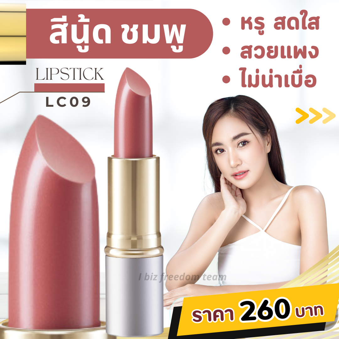 ลิปสติกเนื้อเนียนสวย