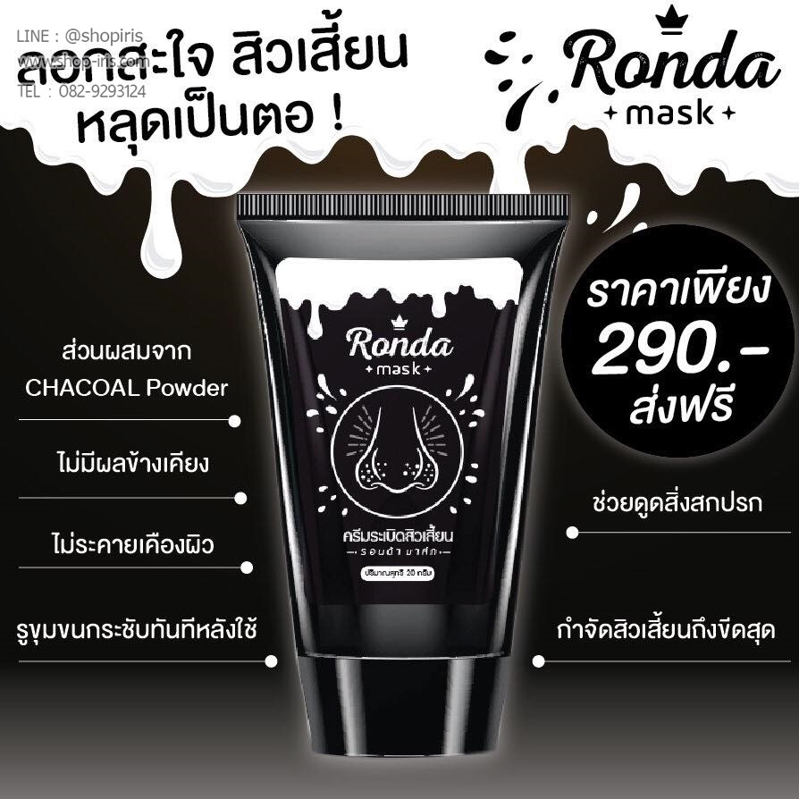 ครีมระเบิดสิวเสี้ยน รอนด้ามาส์ก Ronda Mask