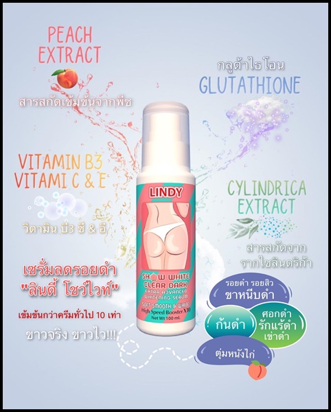 ลินดี้ โชว์ไวท์ เคลียร์ดาร์ก บอดี้ เซรั่ม LINDY Show white clear dark