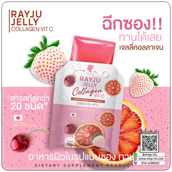 รีจูเจลลี่คอลลาเจน Rayju Jelly Collagen
