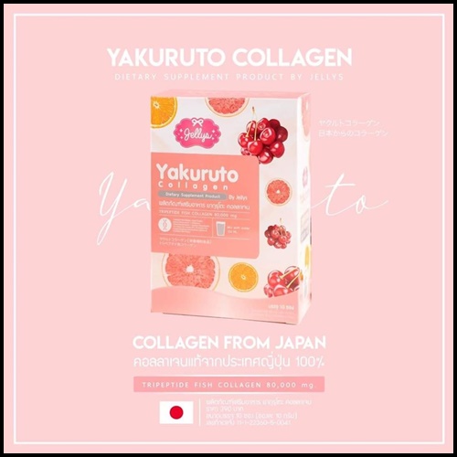 ยากุรุโตะ คอลลาเจน Yakuruto Collagen (โปรส่งฟรี)