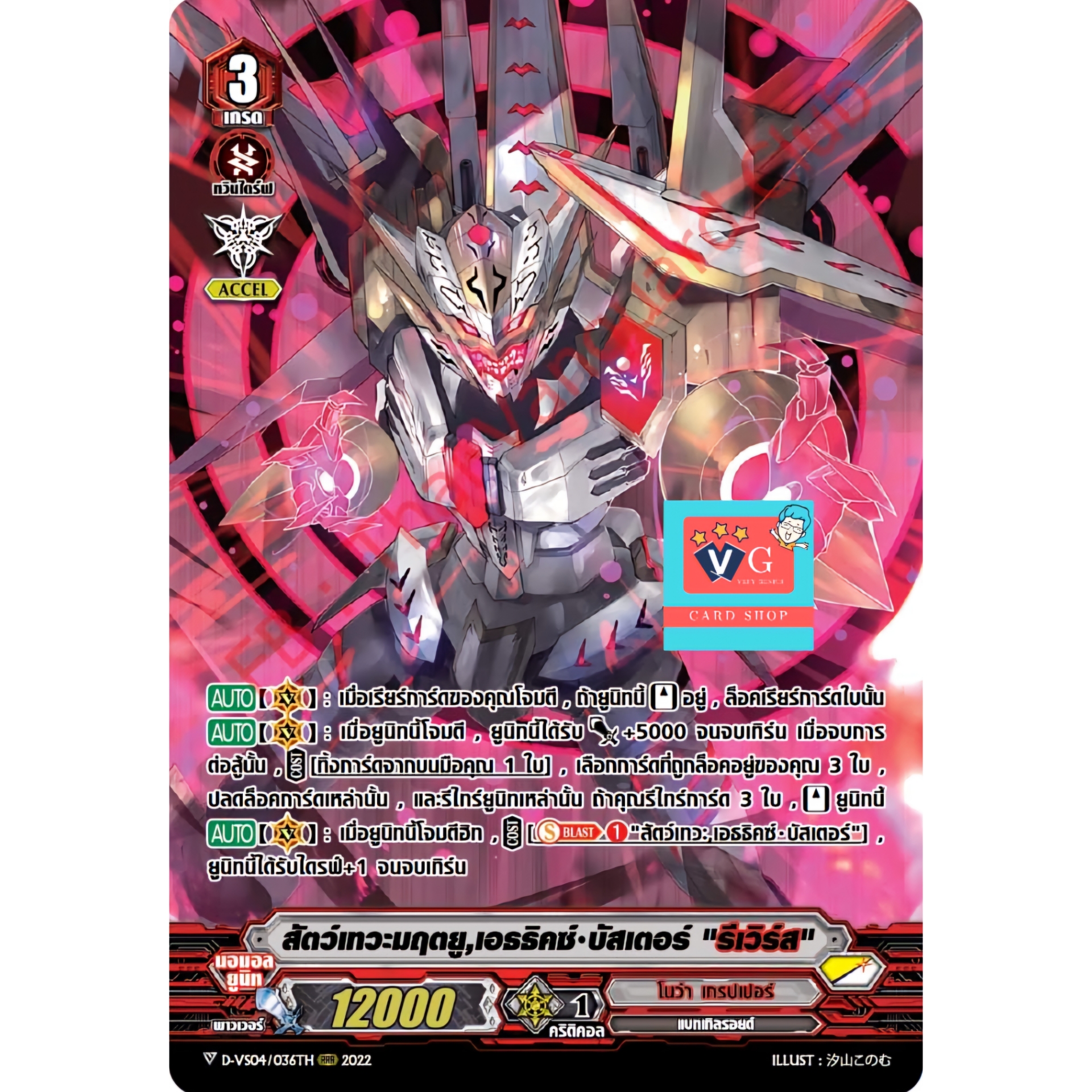 d-vs04โนว่าแกรปเปอร์3ใบแบบละ1ใบ