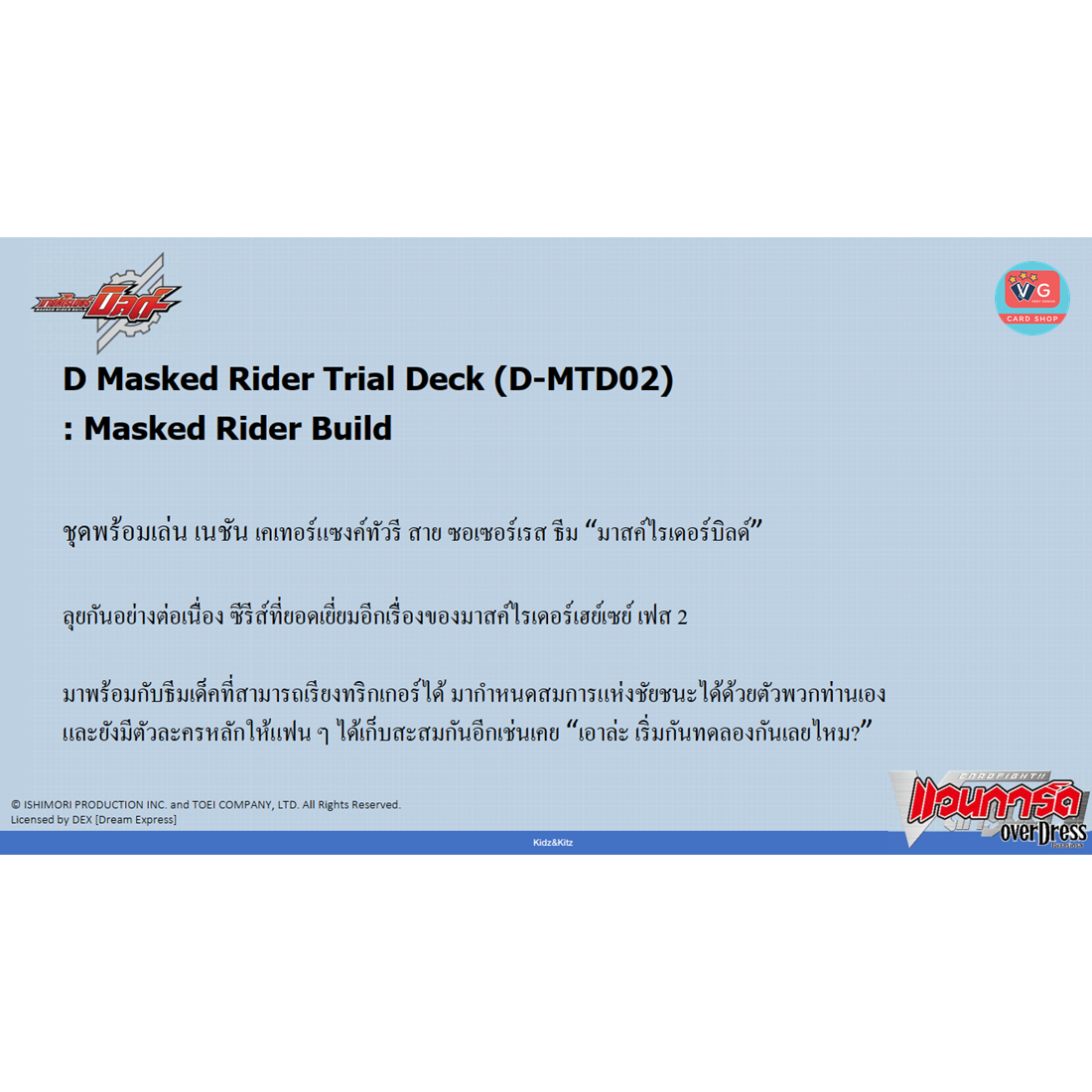 D Masked Rider Trial Deck 2 (D-MTD02) : Masked Rider Build Cardfight vanguard Camen Rider เล่นได้เลย เคเทอร์แซงทัวร์รี่ ซอเซอร์เรส
