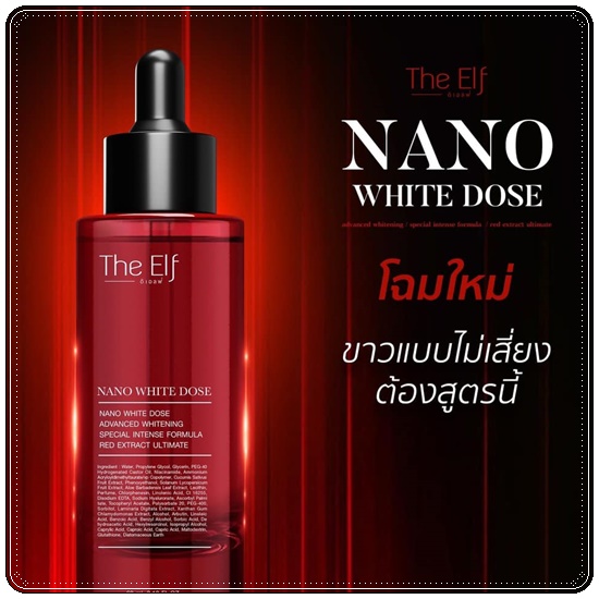 นาโนไวท์โดส THE ELF NANO WHITE DOSE หัวเชื้อโดสเร่งขาว (แพ็คเกตใหม่)
