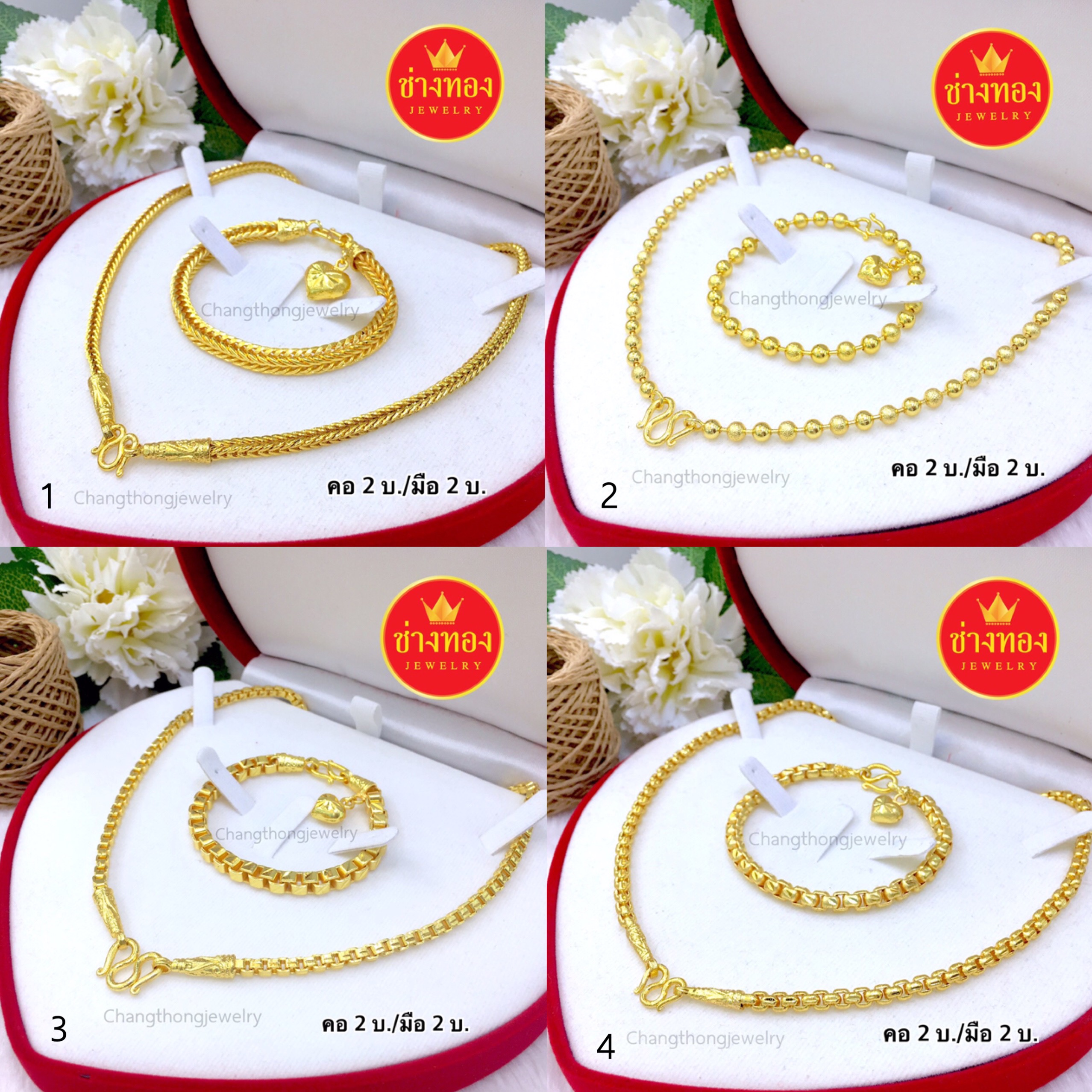 ชุดเซ็ตสร้อยคอ2บาท+สร้อยข้อมือ2บาท ลายสี่เสา /ไข่ปลา /Boxอิตาลี /Box
