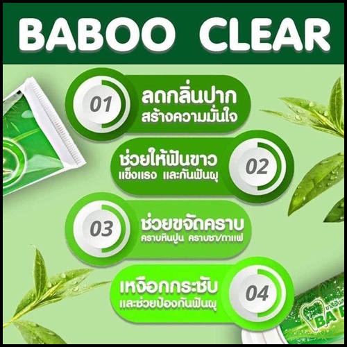ยาสีฟันบาบูเคลียร์ BABOO CLEAR ยาสีฟัน สมุนไพรสูตรเข้มข้น