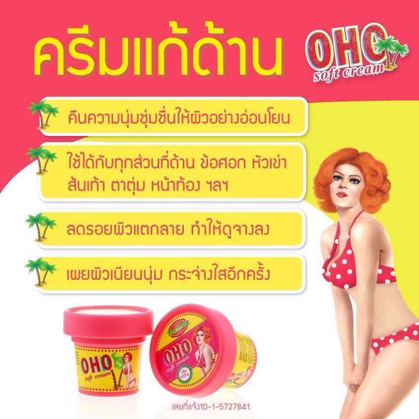 OHO ครีมแก้ด้าน (OHO Soft Cream)