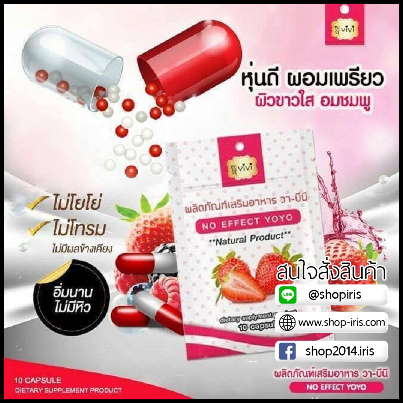 วา-บีนี อาหารเสริมลดน้ำหนัก BY ViVi