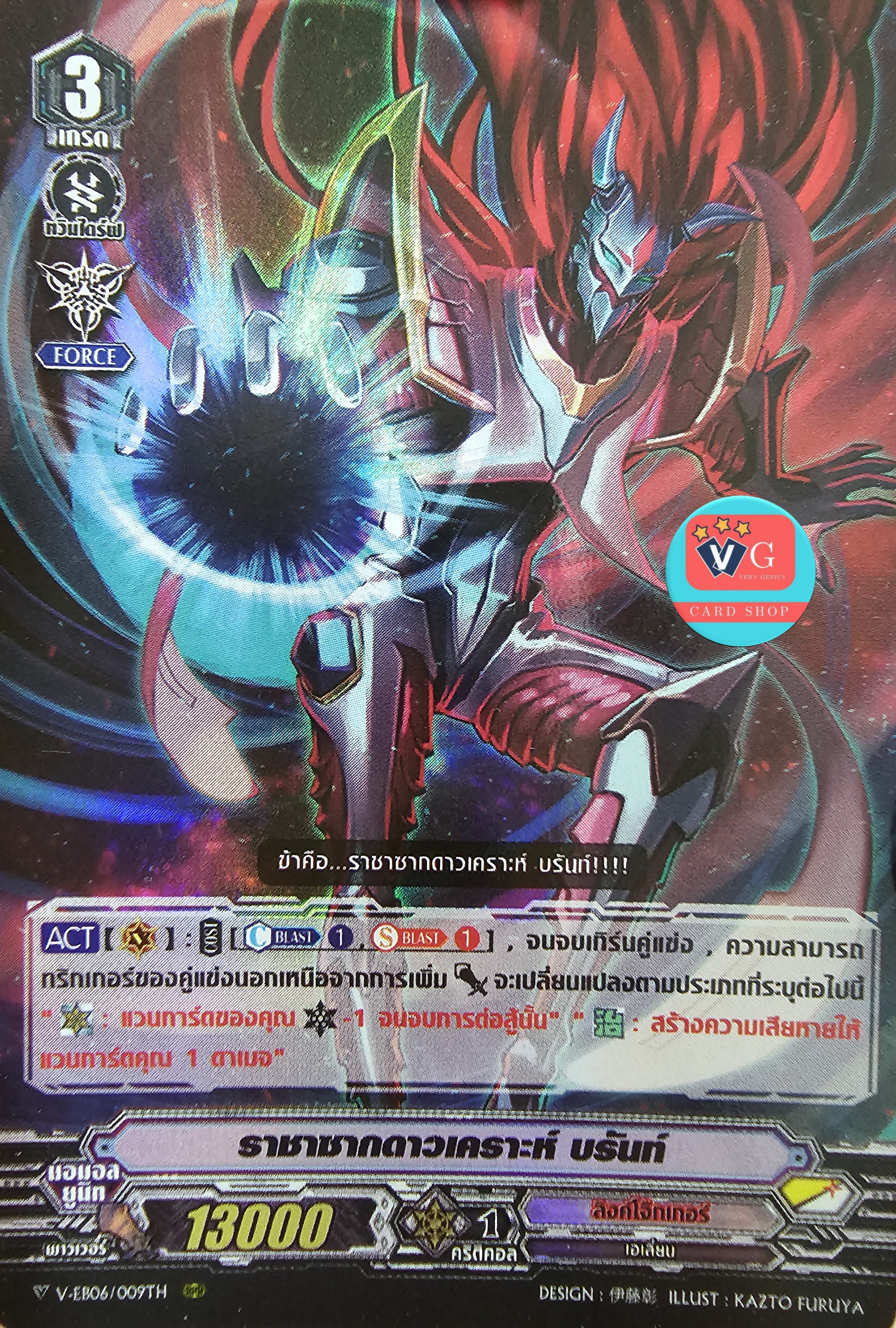 สุ่มภาพ ฟอย ราชาซากดาวเคราะห์ บรันท์