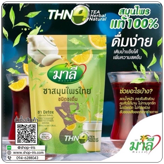 ชามาลี ชาสมุนไพรดีท็อกซ์ Herbal&Natural Detox โฉมใหม่แบบผง