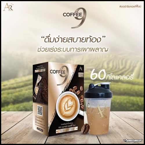 กาแฟออร่าริช คอฟฟี่ไนน์ Coffee 9 Aurarich