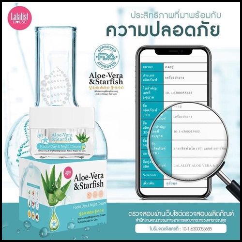 เซตว่านปลาดาว กู้ผิวเสีย Aloe-Vera & Starfish (1 แถม 1)