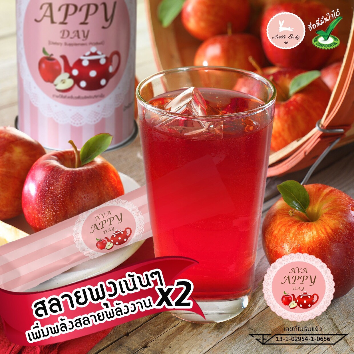 Ava Appy Day ลดน้ำหนัก By Little baby โปโมชั่นส่งฟรี EMS