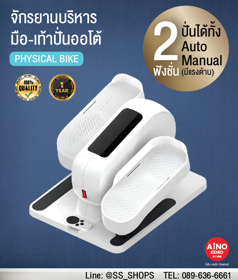 จักรยานกายภาพบำบัดไฟฟ้า Auto หมุนเอง จักรยานออกกำลังกายผู้สูงอายุ2 ระบบออโต้และแมนนวลออกแรงเองมีแรงต้าน