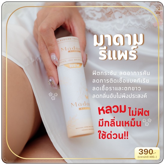 สมุนไพรมาดามรีแพร์ Madame Repair