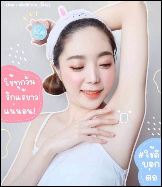 ครีมรักแร้ขาว ไวท์อัพอาร์มพิท White up armpits by Cherrlyn