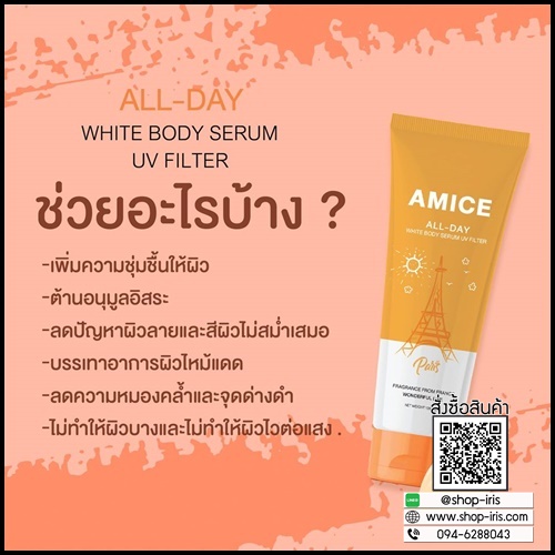 เอมิส โลชั่นบำรุงผิว Amice All Night ครีมกลางคืน Amice All Day ครีมกลางวัน