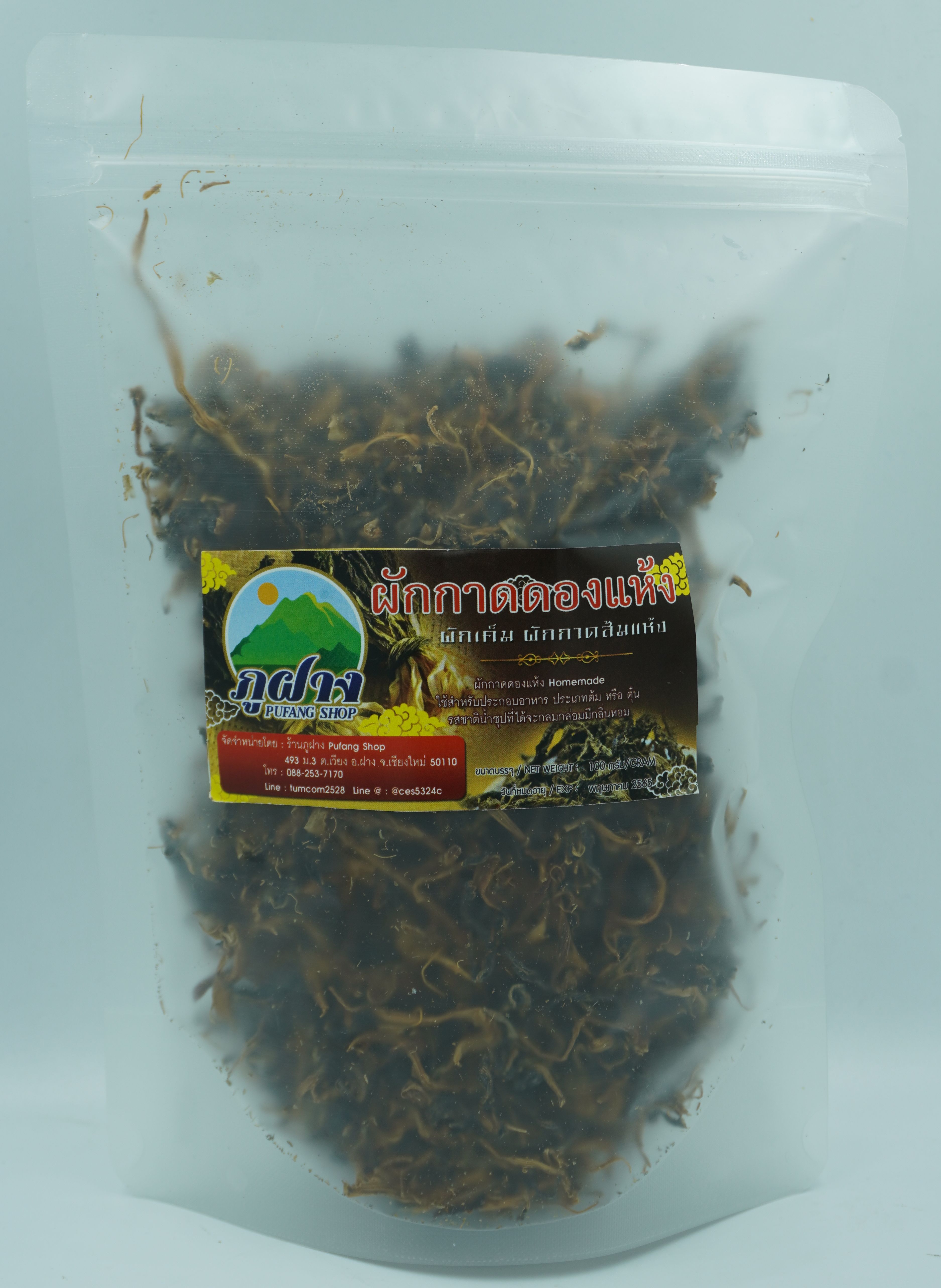 ผักเค็ม อาหารไทใหญ่ Dried lettuce ผักแห้ง ผักกาดส้มแห้ง ขนาด 100 กรัม อาหารไทยใหญ่ อี่เมดแห้ง Shan Traditional Food ใช้ประกอบอาหารประเภทต้มหรือตุ๋น รสชาติน้ำซุปที่ได้จะกลมกล่อม มีกลิ่นหอมสุด ๆ