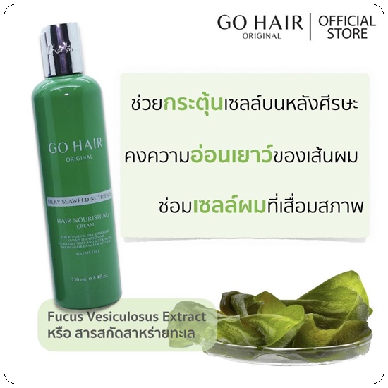 Go Hair Silky Seaweed Nutrients โกแฮร์ ซิลกี้ สาหร่ายทะเล