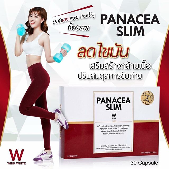พานาเซีย สลิม ลดน้ำหนัก PANACEA SLIM (W PLUS)