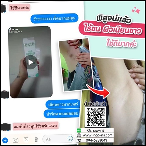มูสกำจัดขน P.O.P Hair Remover For Body