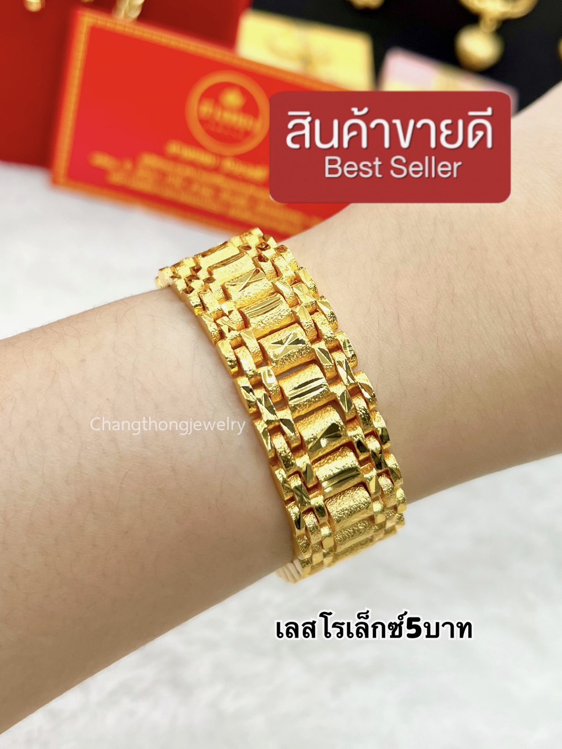 เลสโรเล็กซ์ หนัก5บาท