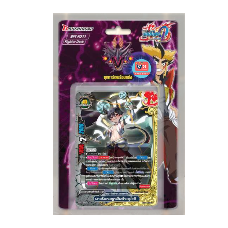 ส่ง29ตค. FD11 ร้อยอสูร Fighter Deck เล่นได้เลย