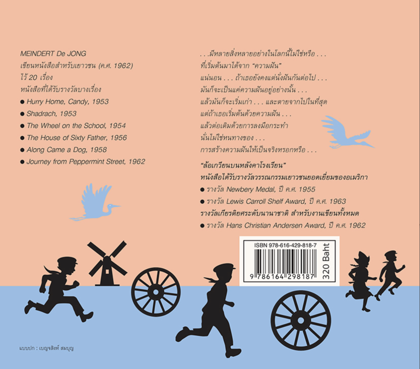 ล้อเกวียนบนหลังคาโรงเรียน(ปกอ่อน) วรรณกรรม 10 ปีขึ้นไป