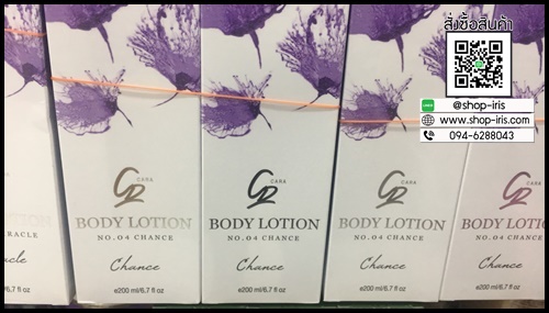 โลชั่นน้ำหอม คาร่า CARA Perfume Body Lotion