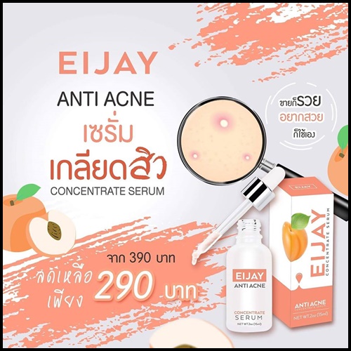 เซรั่มอิเจย์ พีชโยเกิร์ต Eijay Anti Acne เซรั่มเกลียดสิว