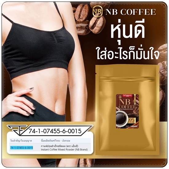 NB Coffee เอ็นบี คอฟฟี่ กาแฟครูเบียร์