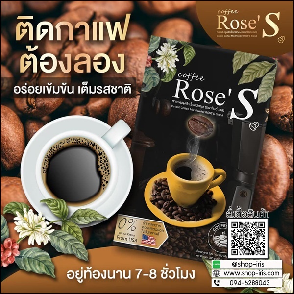กาแฟลดน้ำหนัก กาแฟโรเซ่เอส Coffee Rose'S กาแฟคนรักหุ่น (ส่งฟรี)