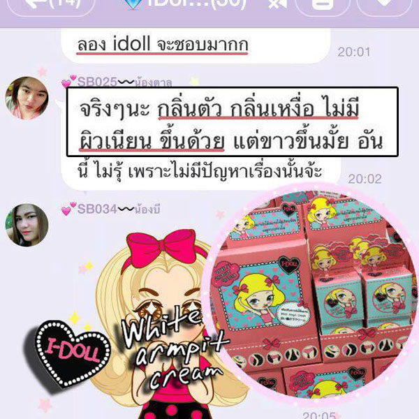 ครีมรักแร้ I-Doll ( I-Doll White Armpit Cream)