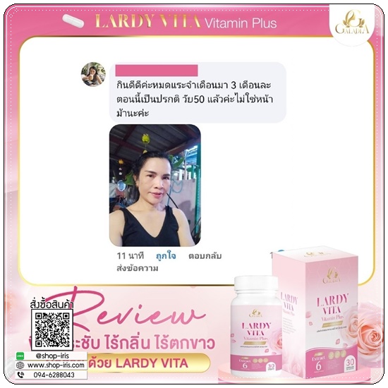 Lardy Vita Vitamin Plus By ปุ๊กลุก (ของแท้)