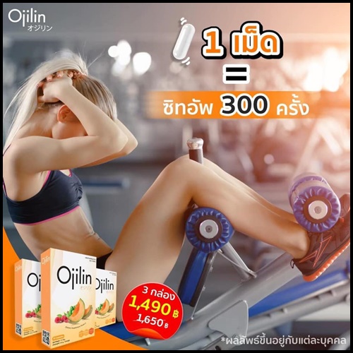 Ojilin โอจิลิน อาหารเสริมลดน้ำหนัก