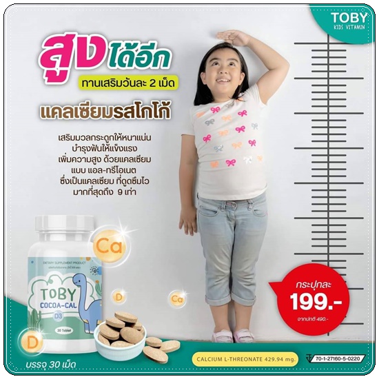 DHA TOBY BIO OIL BRAND และ TOBY COCOA-CAL