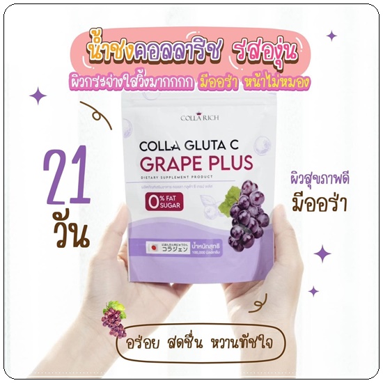 คอลลาริชน้ำชง Colla Rich colla gluta c น้ำชงผิวเผือก
