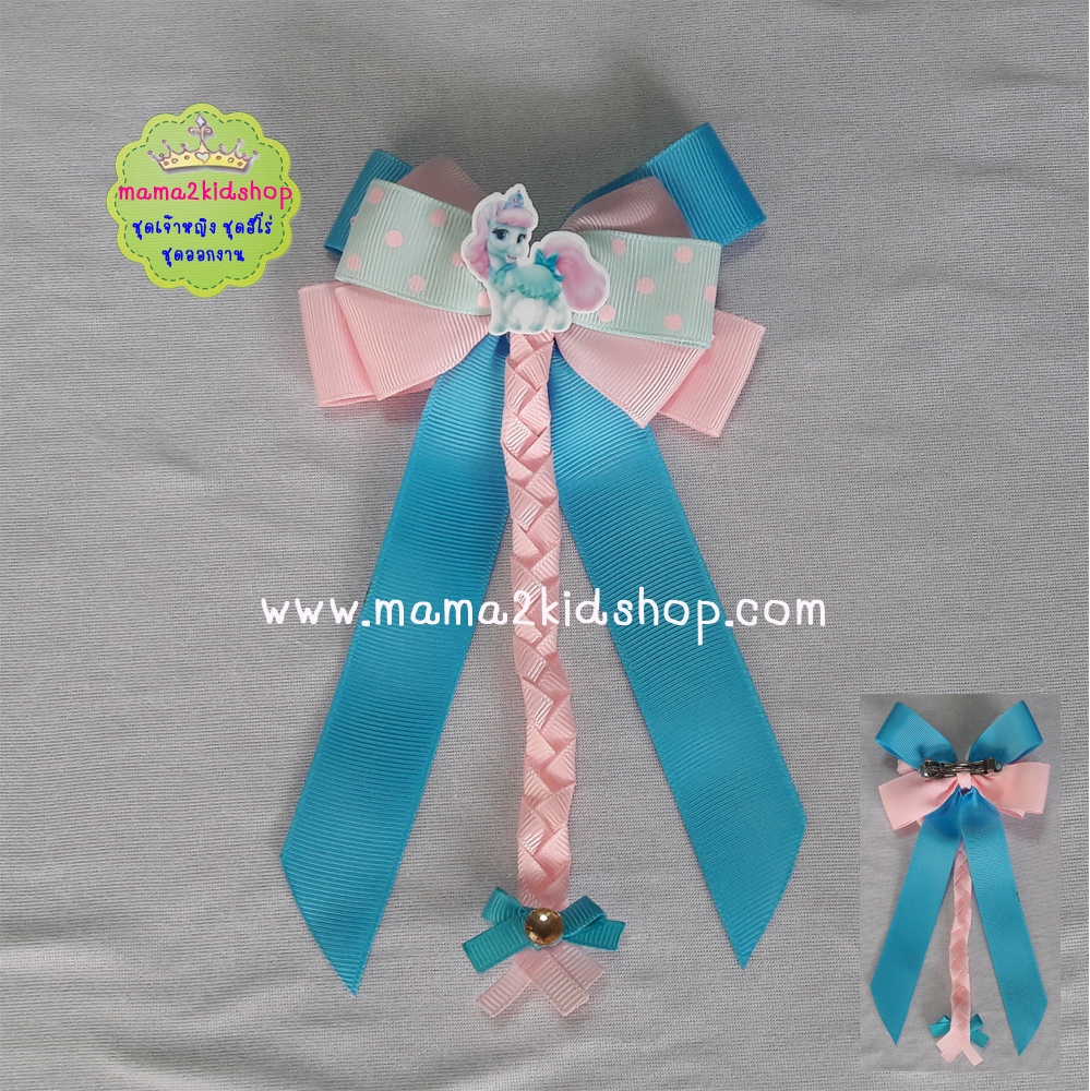 โบว์หางเปียลายโพนี่ my little pony สีฟ้าชมพู