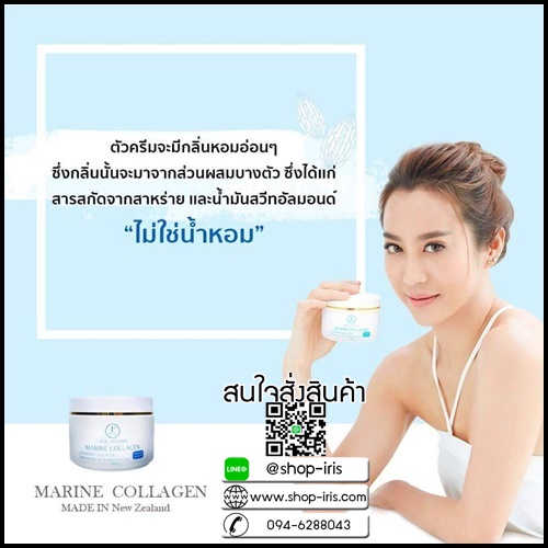 มารีน คอลลาเจน จากนิวซีแลนด์ Marine Collagen