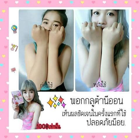กลูต้าพอกผิวขาว Body white mask By Neon สปาฟอกผิวเร่งด่วน
