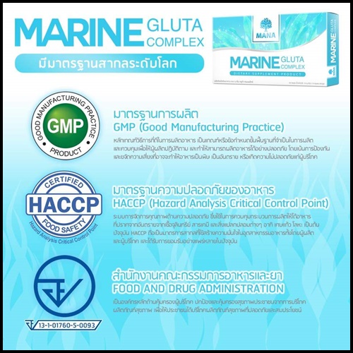 MANA Marine Gluta Complex มานา มารีน กลูต้า คอมเพล็กซ์