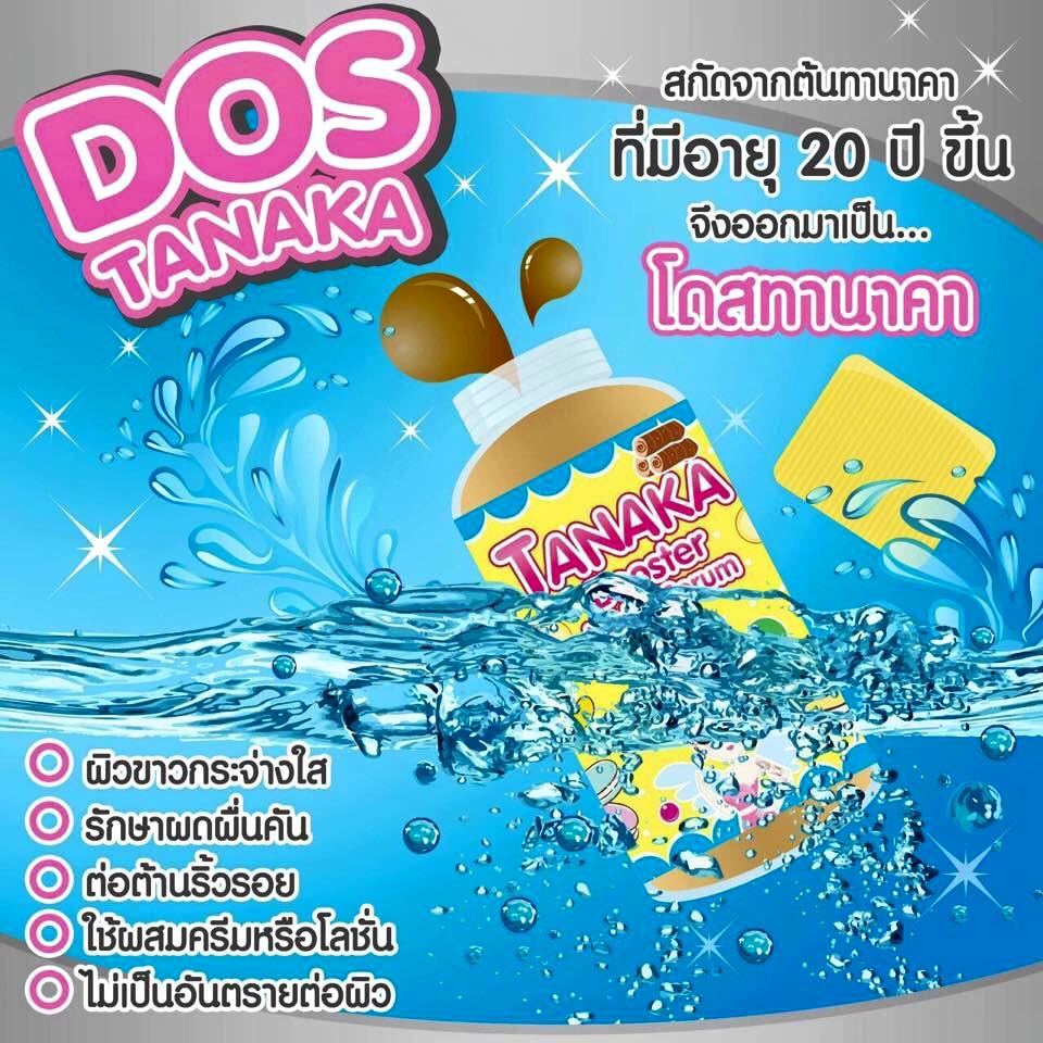 โดสทานาคา (Tanaka booster serum)