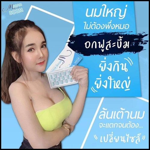 Madam Boom BY New Queen มาดาม บูม อาหารเสริมสำหรับผู้หญิง