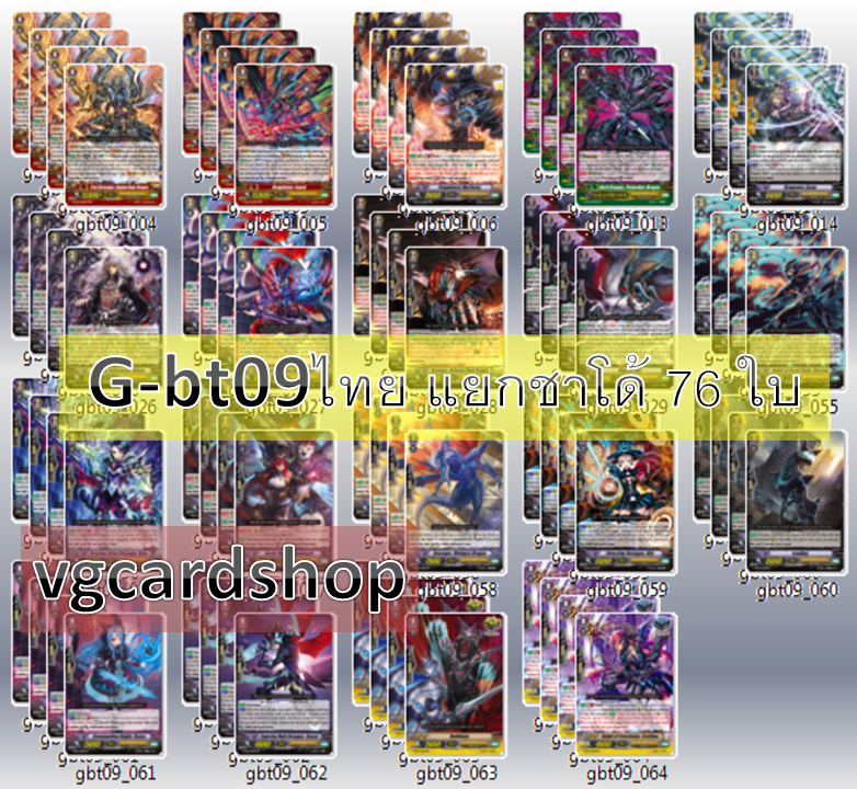 G-bt09 อควา ชาโด้ นารุ เกียร์ แองเจิล สไปร