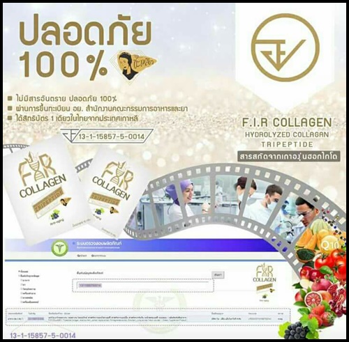 คอลลาเจนชาชะเหลียว FIR Collagan